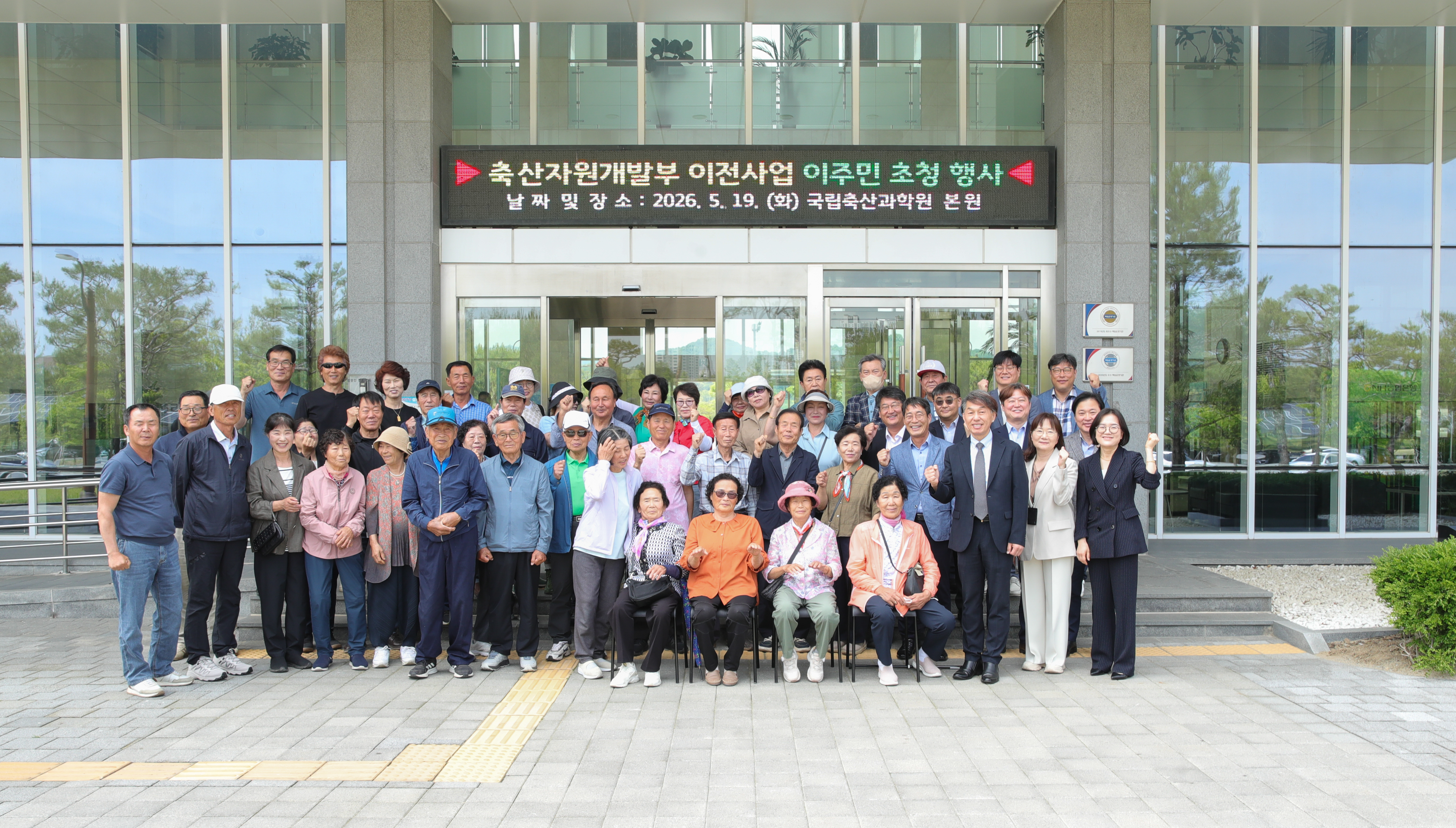 축산자원개발부이전사업 이주민 초청행사(2026.5.19) 사진3