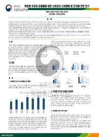 [새창]목장형 우유와 유제품에 대한 소비자의 소비행태 및 인식에 관한 연구